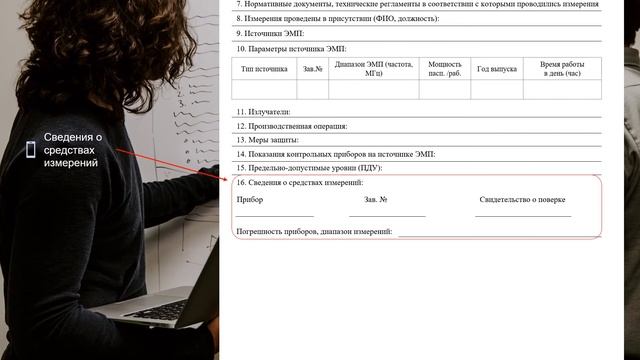 Протоколы измерений. Выпуск 6. Организация работы ИЛ в соответствии с требованиями РА. смотреть онлайн