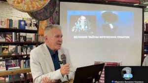 Великие тайны жреческих практик
