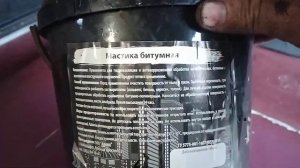 Обработал дно на ниве битумной мастикой