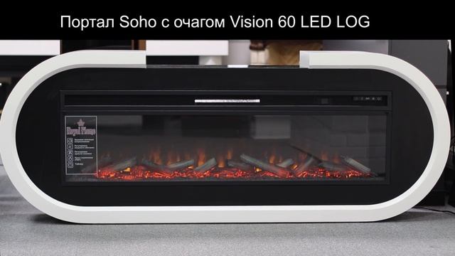 Портал Soho с очагом Vision 60 LED LOG от Royal Flame смотреть онлайн