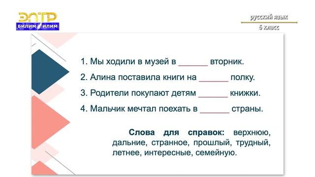 6-класс | Орус тили | Кого и что нарисовать? (Обозначение признака предмета смотреть онлайн