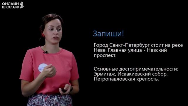 Город и село. Видеоурок 2. Окружающий мир 2 класс смотреть онлайн