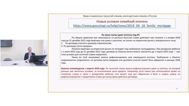 Онлайн-семинар «Социальное обеспечение граждан. Финансовые меры, которые призваны стимулировать...»