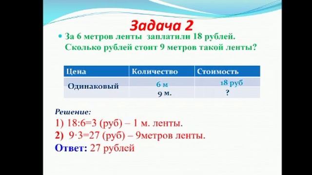 Решение задач на нахождение четвертого пропорционального. Математика 3 класс смотреть онлайн
