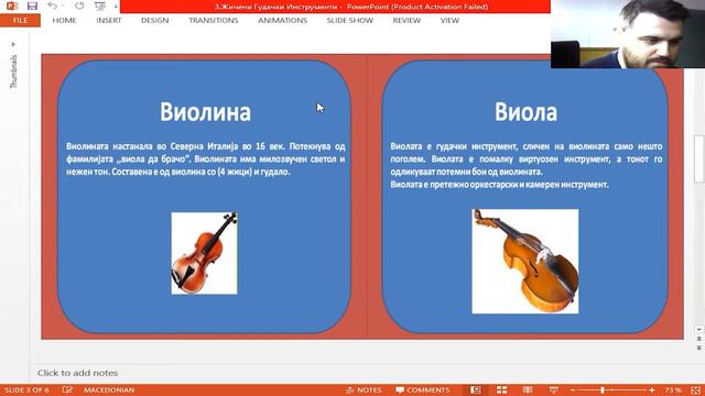 VIII одделение - Музичко Образование - Жичени гудачки инструменти смотреть онлайн