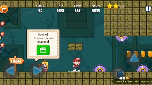 Level 54. Прохождение игры «Bob's World 2020 — супер денди оригинал бесплатно» на Android