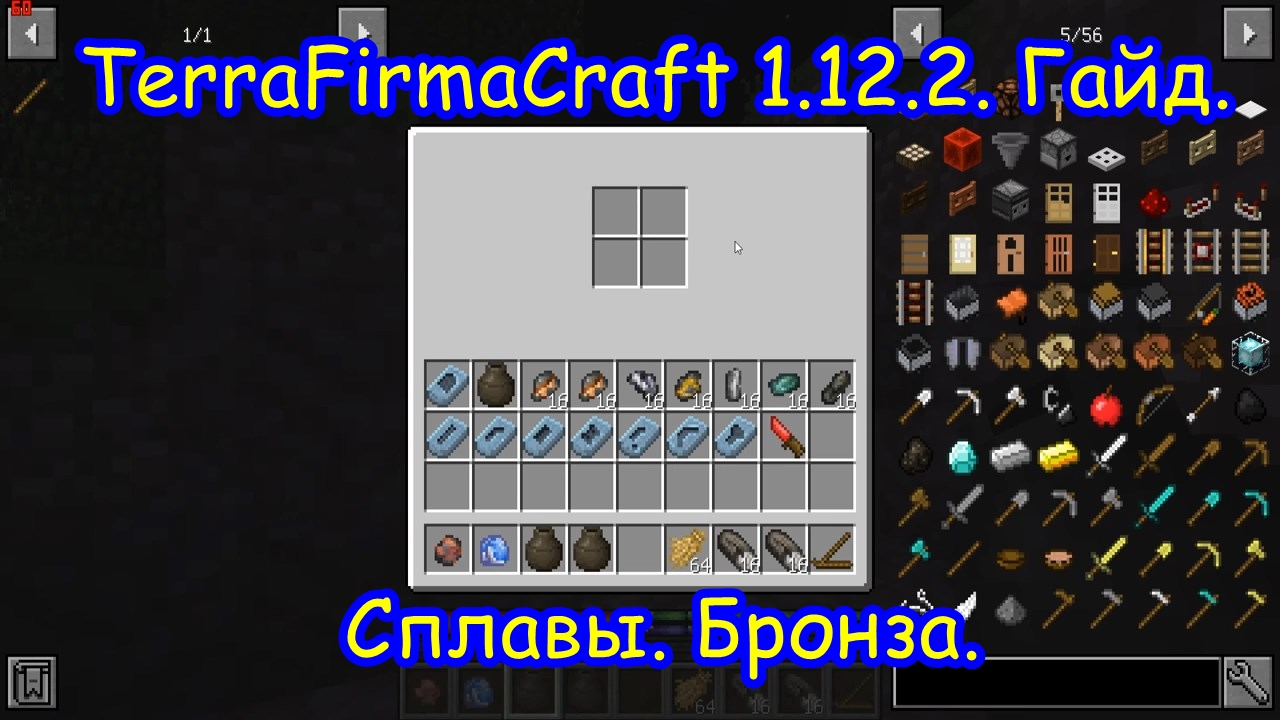 terraFirmaCraft 1. 12.2 Сплавы Бронза. смотреть онлайн