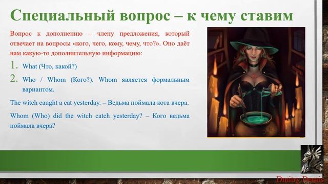 Английский с НУЛЯ. Урок 25. 5 типов вопросов. Специальный. Часть II смотреть онлайн
