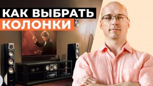 Как выбрать крутые колонки и не потерять деньги? / Лучший звук за небольшие деньги!