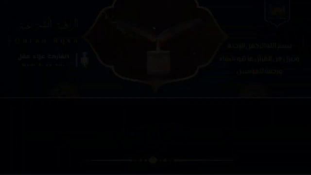 الرقية الشرعية  الصحيحة  من الكتاب والسنة   راحة نفسية وشفاء بإذن الله   Ruqiah  Quran + Sunnah