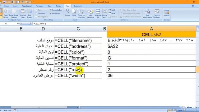 489دالة المعلومات - Excel VBA MDR489 - CELL function смотреть онлайн
