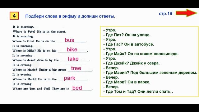 ГДЗ Английский язык 3 класс Страница.18-19 Рабочая тетрадь Афанасьева Михеева смотреть онлайн