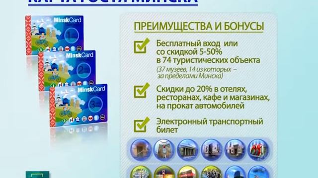 АКЦЕНТЫ. Карта гостя Минска смотреть онлайн