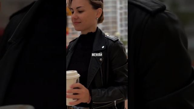 Не нравится - меняй✨ а как считаете вы ? #мотивациянауспех #мотиватор #обучение #обучениебьюти смотреть онлайн