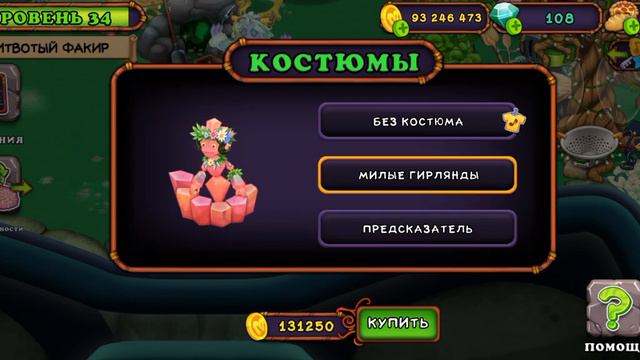 Новое обновление и новые костюмы в мсм и эфирные монстры теперь в колизее песни(Идея не моя!) смотреть онлайн