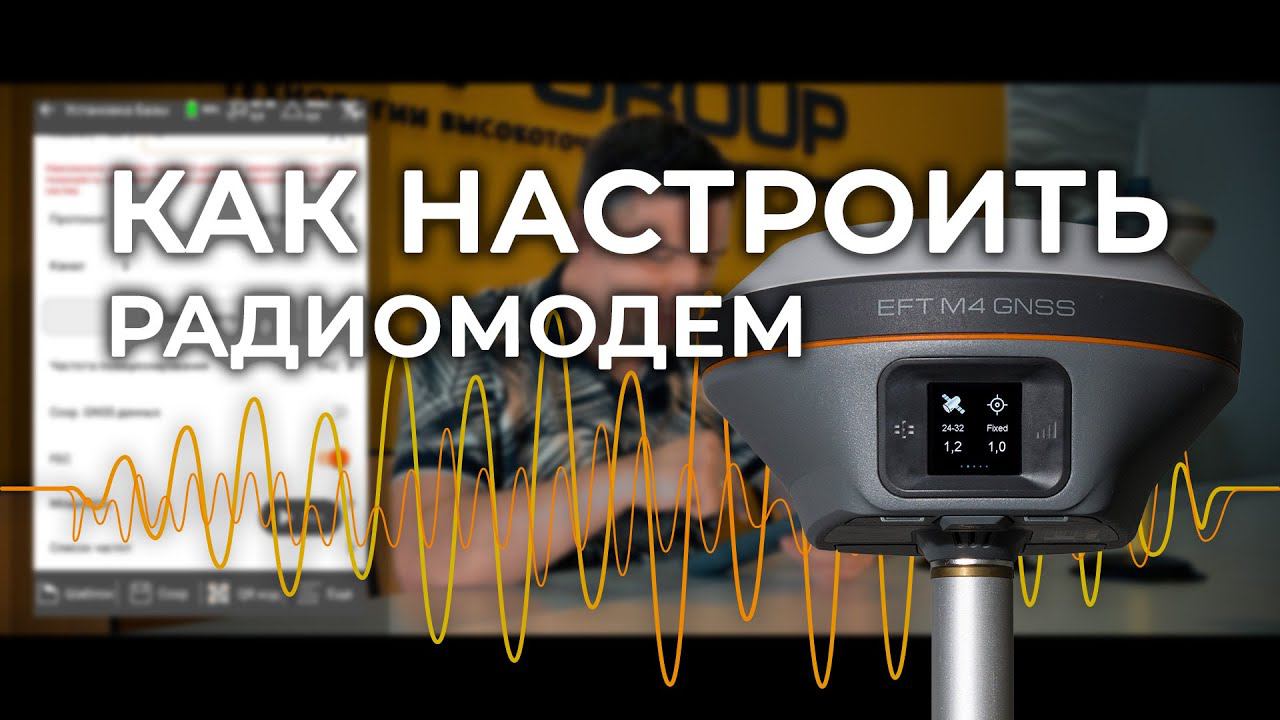 Как настроить радиомодем? смотреть онлайн