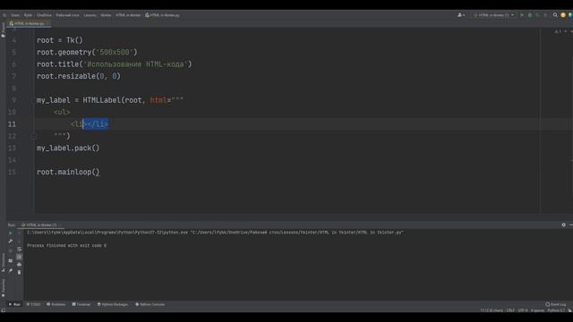 Как использовать HTML в tkinter python (питон) смотреть онлайн