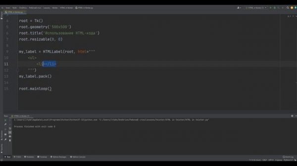 Как использовать HTML в tkinter python (питон)