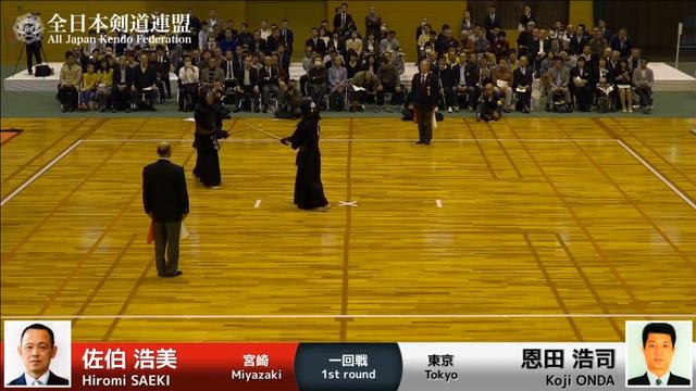 Hiromi SAEKI -MM Koji ONDA - 16th Japan 8dan KENDO Championship - First round 3 смотреть онлайн