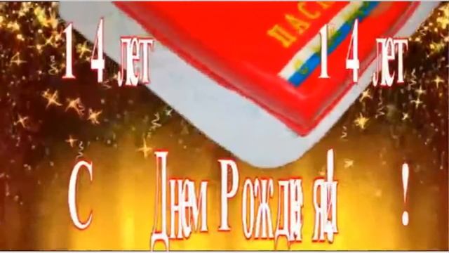 Любимого крестника С Днём рождения!!! смотреть онлайн