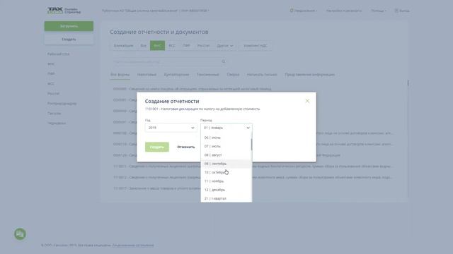Формирование и отправка комплекта НДС в ОС смотреть онлайн