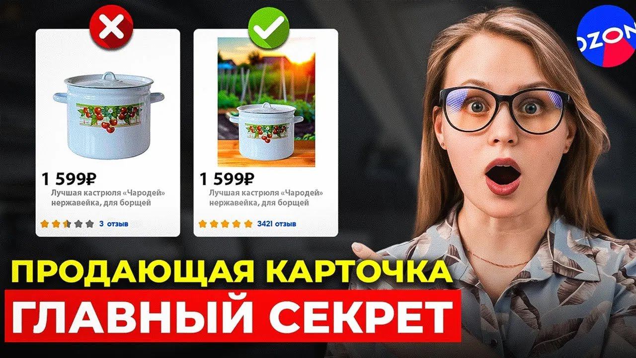 Как НЕЙРОСЕТЬ сделает ПРОДАЮЩУЮ карточку на OZON за тебя? Простой метод смотреть онлайн