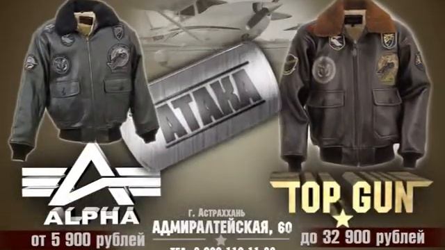 Летные куртки в магазине Атака смотреть онлайн