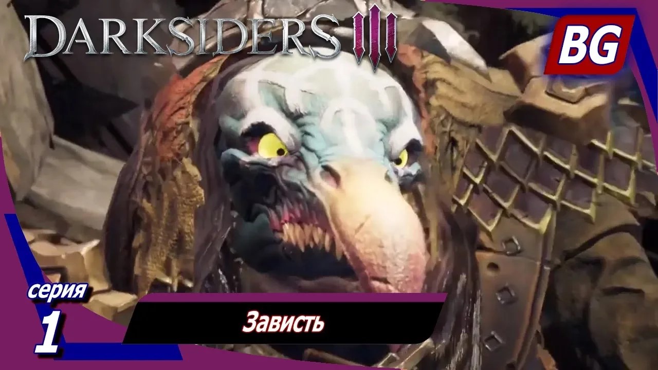 Darksiders 3 ➤ Прохождение №1 ➤ Зависть смотреть онлайн