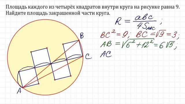 Найдите площадь закрашенной части круга, если площадь квадрата внутри круга равна 9 смотреть онлайн
