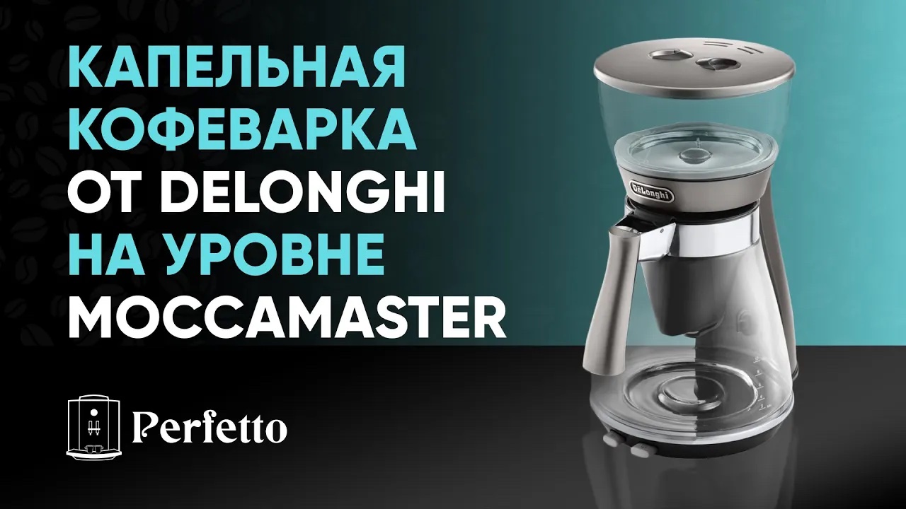 НЕОЖИДАННО! Обзор DeLonghi Clessidra - топовая капельная кофеварка в разумные деньги. смотреть онлайн