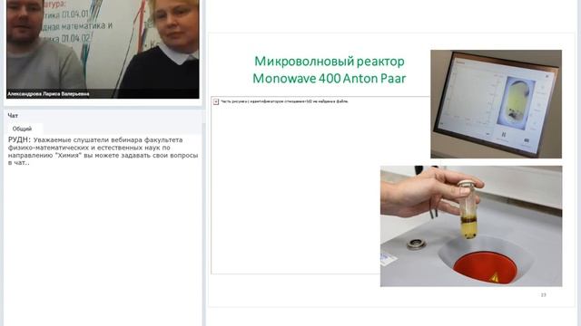 Магистратура «Химия» смотреть онлайн
