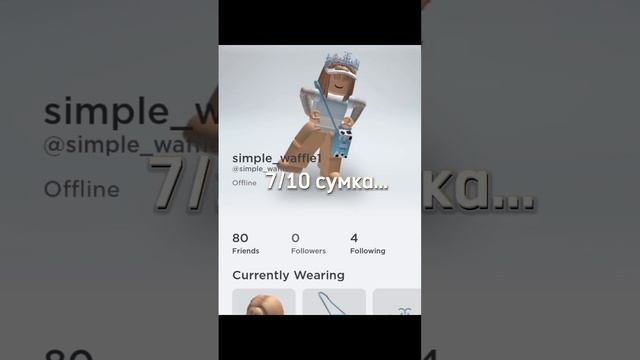 пишите ники #roblox #рекомендации #роблокс #trending #videos #оценкаскинов #роблоксер смотреть онлайн