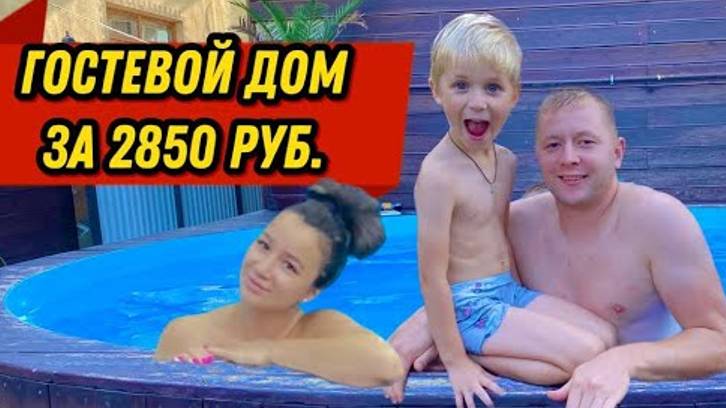 ГОСТЕВОЙ ДОМ МАРУСЯ НА ТИХОМ_НАБЕРЕЖНАЯ КУДЕПСТА_ГДЕ ВСЕ ТУРИСТЫ_ГРЯЗНЫЙ ПЛЯЖ,ЦЕНЫ НА ЖИЛЬЕ_СОЧИ2024