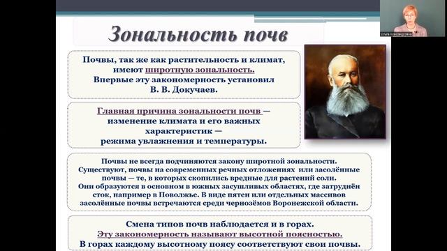 География 8 класс 20-21 недели. Почвы России смотреть онлайн