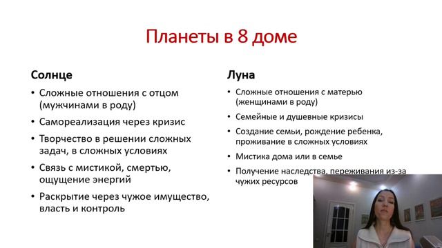 Тема 5, лекция 16. Планеты в 8 доме. Солнце, Луна, Меркурий, Венера смотреть онлайн
