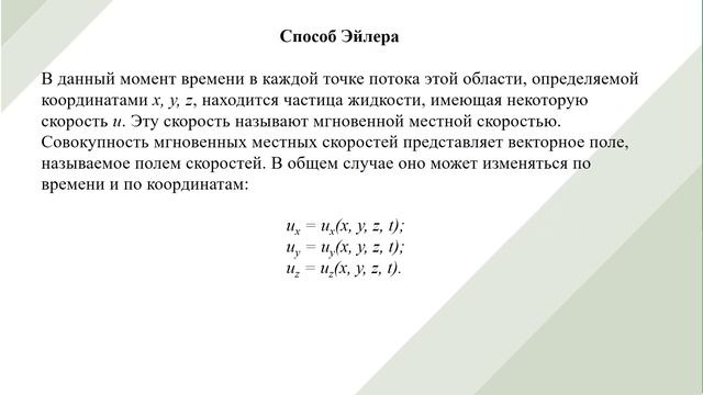 ВИДЫ ДВИЖЕНИЯ ЖИДКОСТИ И ОСНОВНЫЕ смотреть онлайн