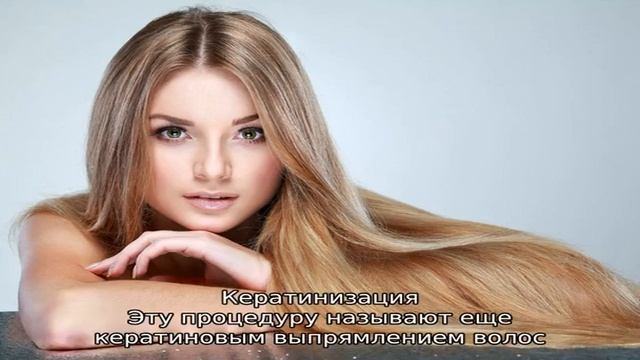 Ботокс и кератин для волос: в чем разница смотреть онлайн