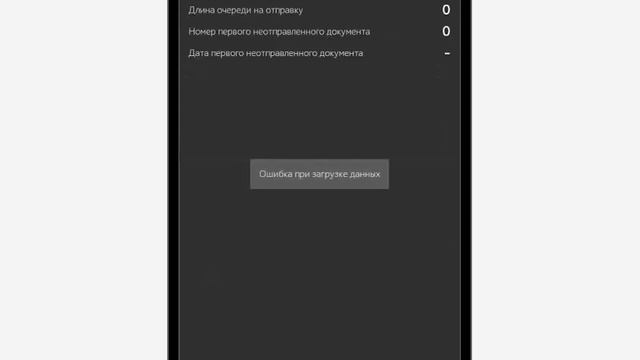 Кассатка 1Ф. Как проверить, уходят ли чеки в ОФД? Как проверить баланс на сим карте? смотреть онлайн