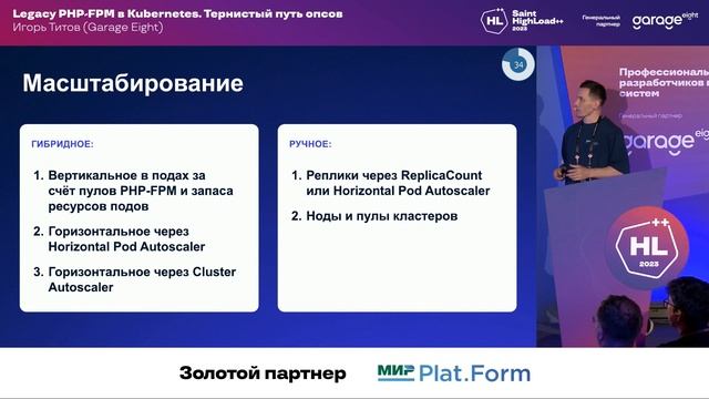 Legacy PHP-FPM в Kubernetes. Тернистый путь опсов | Игорь Титов | St. Highload смотреть онлайн