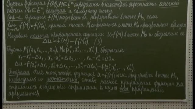 §1.5. Непрерывность функций нескольких переменных смотреть онлайн