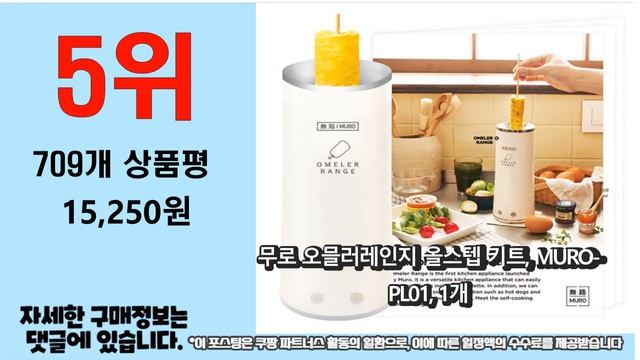 광고 2022년 가장인기있는 계란삶는기계 추천 판매순위 TOP10 가성비 평점 후기 비교 смотреть онлайн