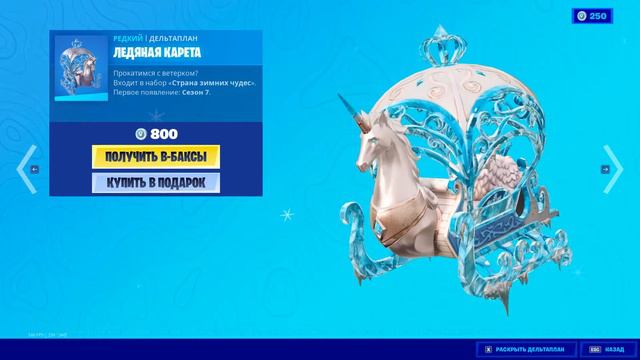 МАГАЗИН ПРЕДМЕТОВ В ФОРТНАЙТ (22.12.2020) смотреть онлайн