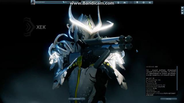 Warframe:ХЕК смотреть онлайн