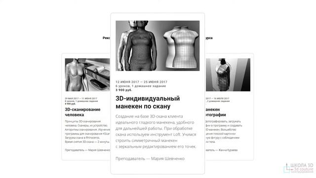 Как выбрать курс обучения 3D конструированию одежды смотреть онлайн