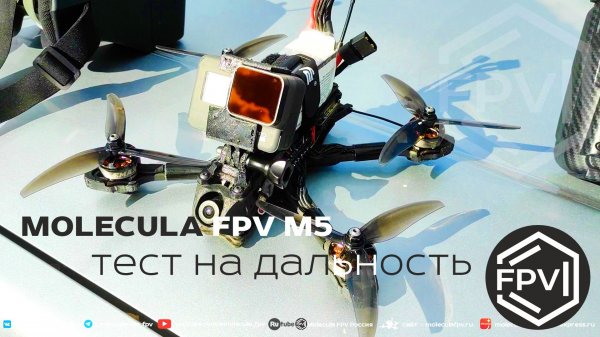 Фпв квадрокоптер Molecula FPV M5 - тест на дальность - ака Mr Steele летал в горы а я в поле на 2 км