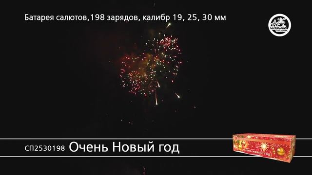 Очень новый год СП2530198 салют Большой праздник NEW смотреть онлайн