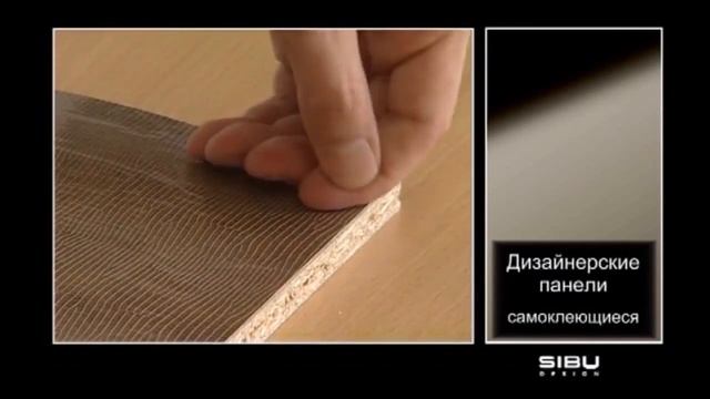 Как приклеить правильно дизайнерские панели SIBU. Самоклейка. смотреть онлайн