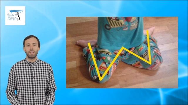 9. Адаптация положения W (поза лягушки) у детей с ДЦП 3 уровня мобильности