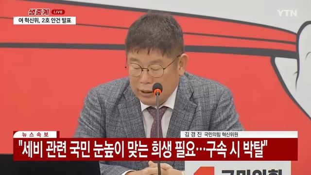 [현장영상+] 與혁신위 "국회의원 10% 감축, 불체포 특권 전면 포기해야" / YTN смотреть онлайн