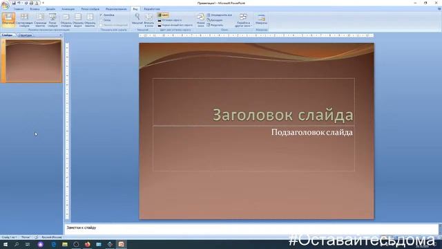#дистанционноеобучение - Компьютерная грамотность для начинающих. Создание презентации в PowerPoint смотреть онлайн